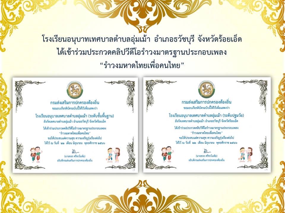 รำวงมหาดไทยเพื่อคนไทย