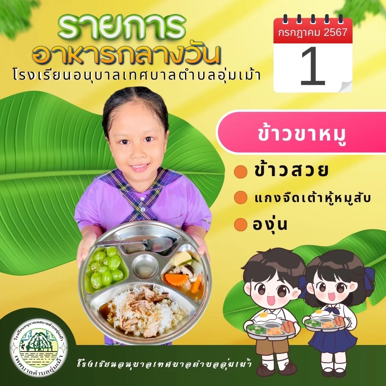 รายการอาหารกลางวัน