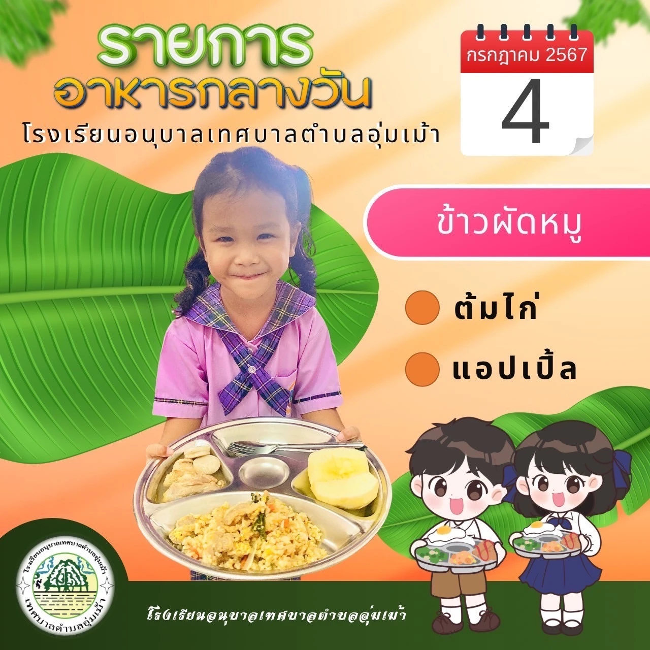 รายการอาหารกลางวัน