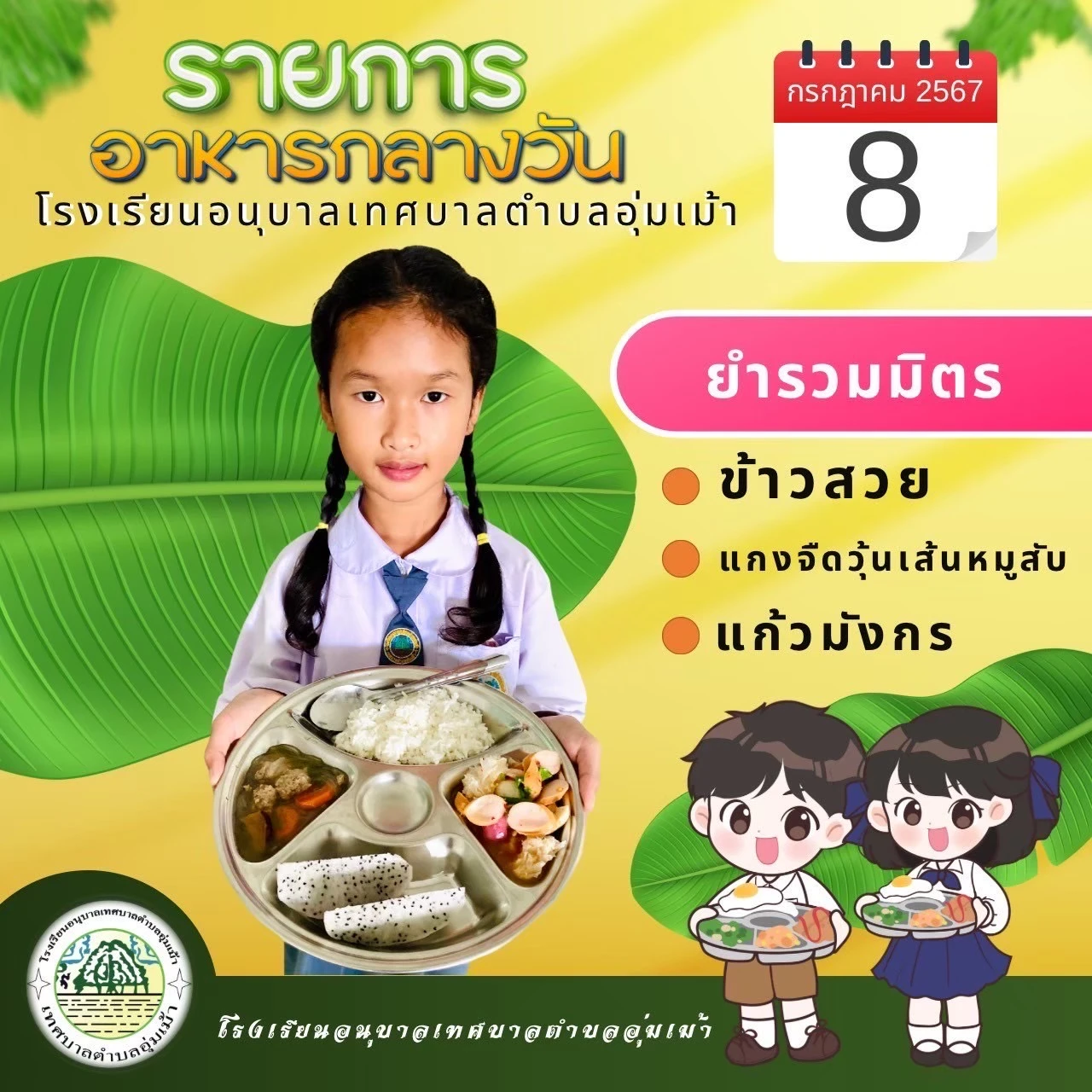 รายการอาหารกลางวัน