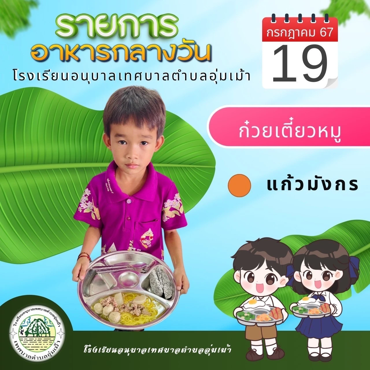 รายการอาหารกลางวัน